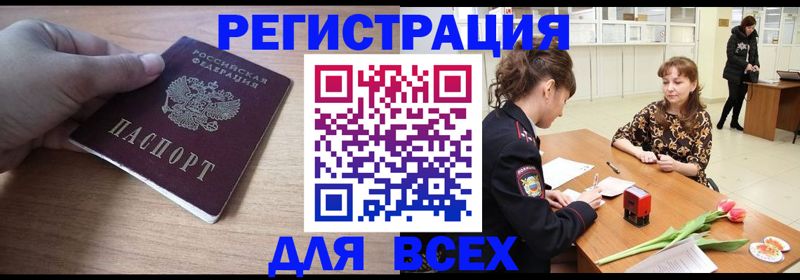 прописка штамп в Архангельске