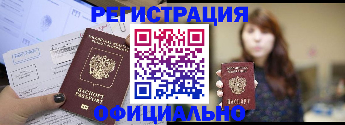 прописка гарантия в Архангельске