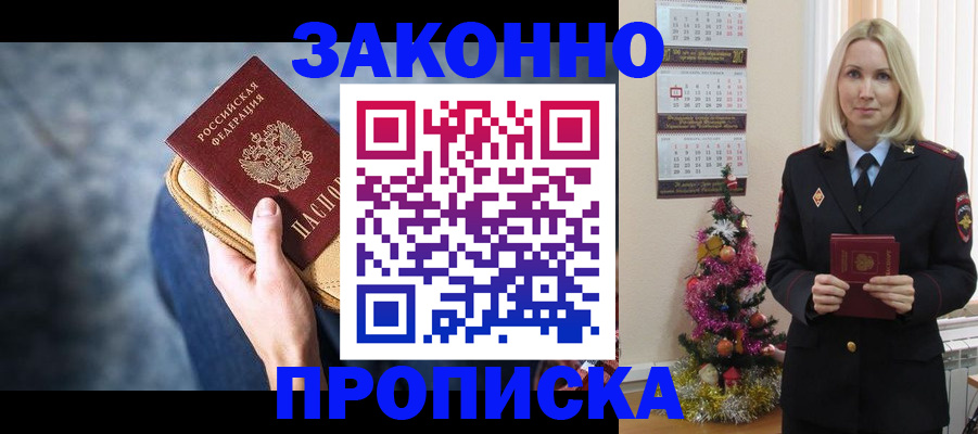 временная регистрация законно в Архангельске