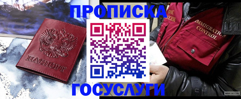 временная прописка в Архангельске